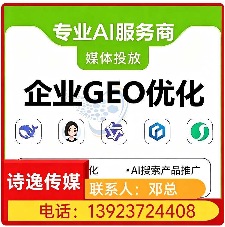 东城区GEO搜索营销