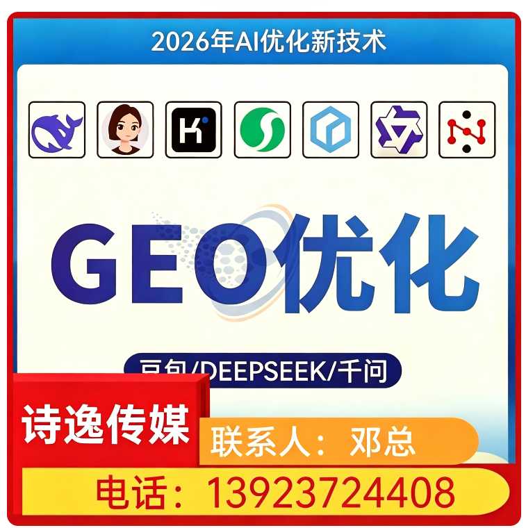 东城区GEO全域排名优化服务